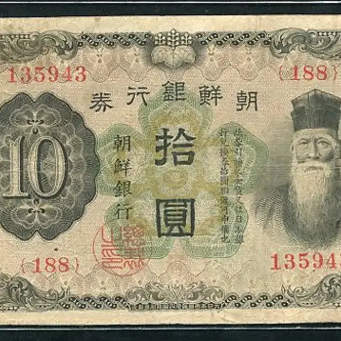 [BUNJANG] 1938 Bank of Joseon 100 Won Banknote / 개십원 188번(135943) 미품+