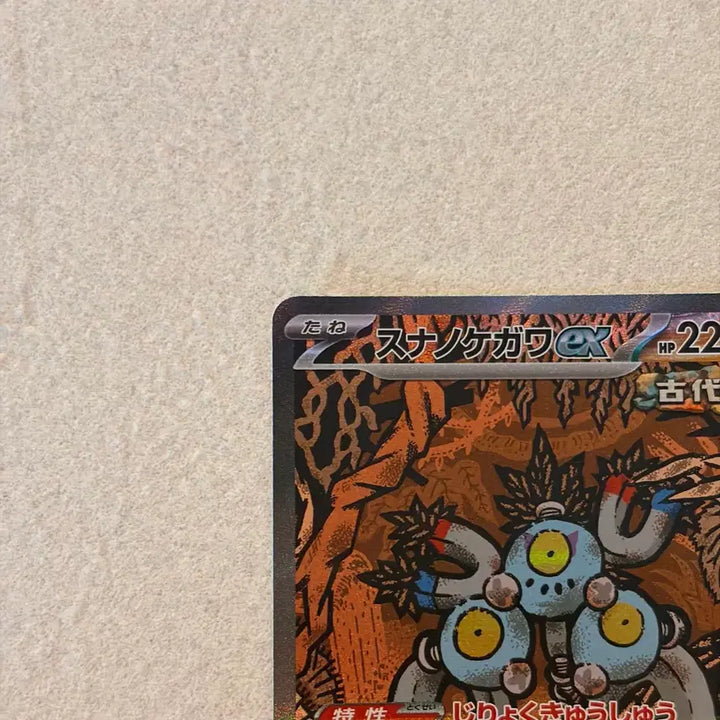 [BUNJANG] Pokemon Card Sandaconda ex SAR [SV8a 215/187] / - (직뽑_일판) 포켓몬카드 모래털가죽 ex SAR [SV8a 215/187]