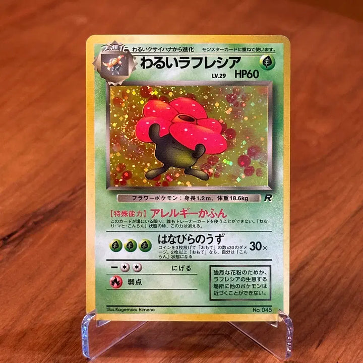 [BUNJANG] Pokemon Card Vileplume (Swirl Holo) Vintage Old Back No.045 (Oddish Evolution) - Japanese Edition / (일판) 포켓몬카드 나쁜 라플레시아 (스월 홀로) 빈티지 올드백 No.045 (뚜벅쵸 진화)