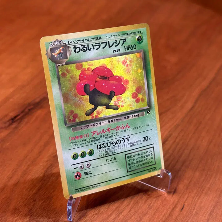 [BUNJANG] Pokemon Card Vileplume (Swirl Holo) Vintage Old Back No.045 (Oddish Evolution) - Japanese Edition / (일판) 포켓몬카드 나쁜 라플레시아 (스월 홀로) 빈티지 올드백 No.045 (뚜벅쵸 진화)