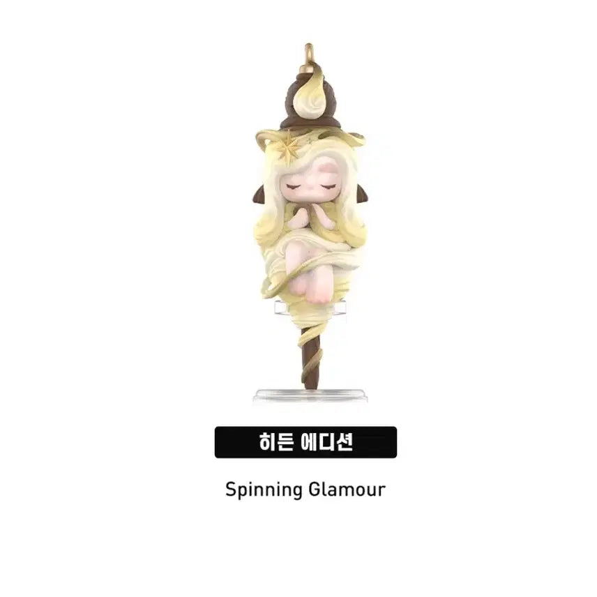 [BUNJANG] Pop Mart Chaka Spinning Glamour Series Secret Edition Figure / 팝마트 chaka 차카 한땀 한땀 시리즈 시크릿 에디션