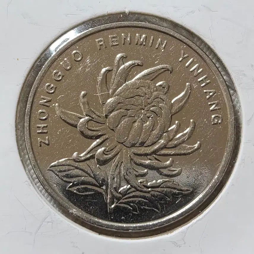 [BUNJANG] China 1 Yuan and 1 Jiao Coin Set (4 Coins) / 중국 1위안 3점,1각 1점.(4점 일괄 판매)