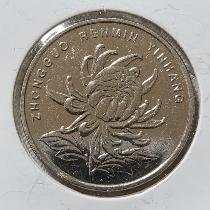 [BUNJANG] China 1 Yuan and 1 Jiao Coin Set (4 Coins) / 중국 1위안 3점,1각 1점.(4점 일괄 판매)