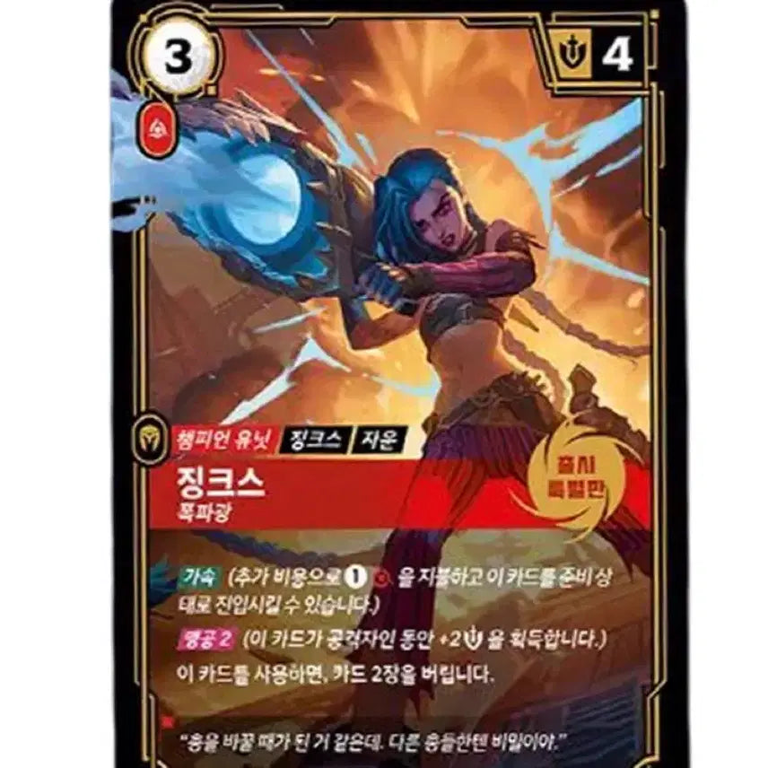 [BUNJANG] League of Legends Jinx Card Special Edition / 징크스 카드