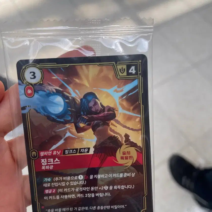 [BUNJANG] League of Legends Jinx Card Special Edition / 징크스 카드