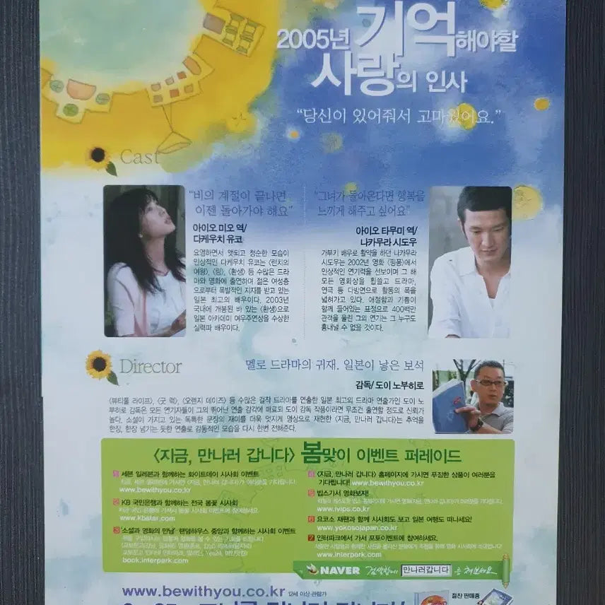 [BUNJANG] Be With You (Ima, Ai ni Yukimasu) Japanese Movie Flyer B5 Foldable / 지금 만나러 갑니다 일본 영화 전단지 반 2단접이 B5 다케우치 유코