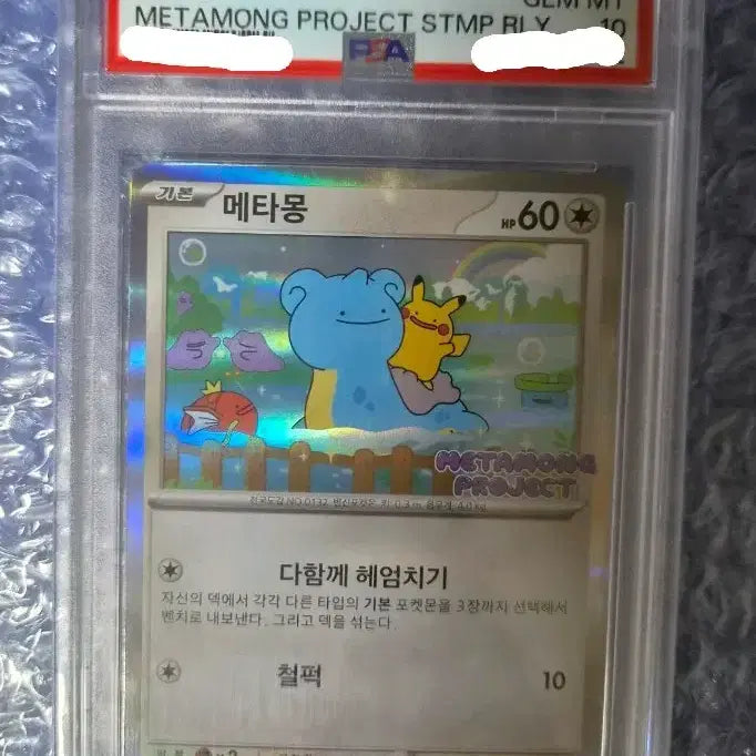 [BUNJANG] Pokemon Ditto Card 173/SV-P PSA 10 / 포켓몬 메타몽 카드 173/SV-P psa10