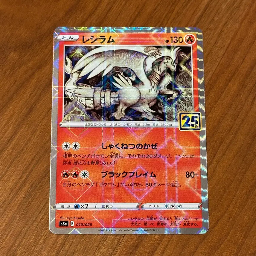 [BUNJANG] Pokemon Card 25th Anniversary Reshiram - Grid Hologram (Rare) 010/028 / (일판) 포켓몬카드 25주년 레시라무 - 격자 홀로그램(희귀) 010/028