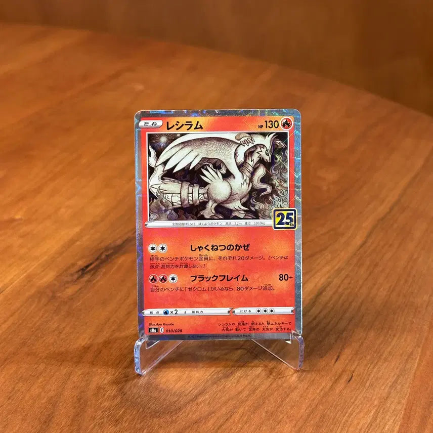 [BUNJANG] Pokemon Card 25th Anniversary Reshiram - Grid Hologram (Rare) 010/028 / (일판) 포켓몬카드 25주년 레시라무 - 격자 홀로그램(희귀) 010/028