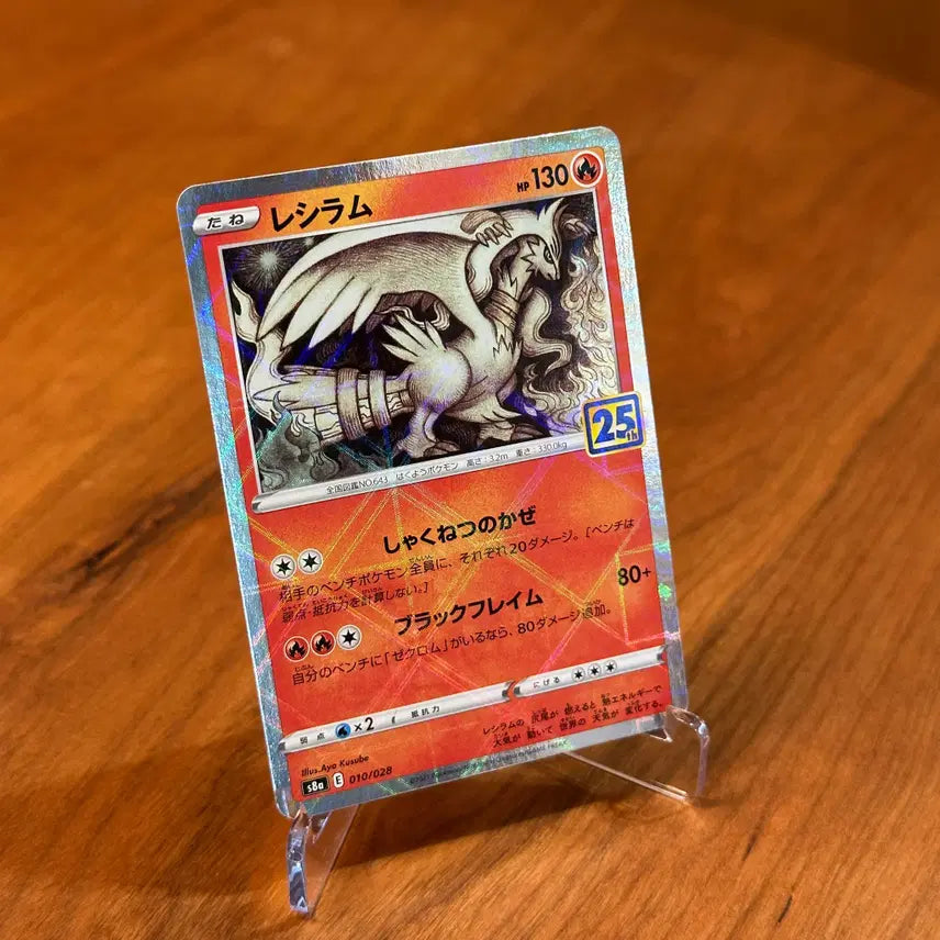[BUNJANG] Pokemon Card 25th Anniversary Reshiram - Grid Hologram (Rare) 010/028 / (일판) 포켓몬카드 25주년 레시라무 - 격자 홀로그램(희귀) 010/028