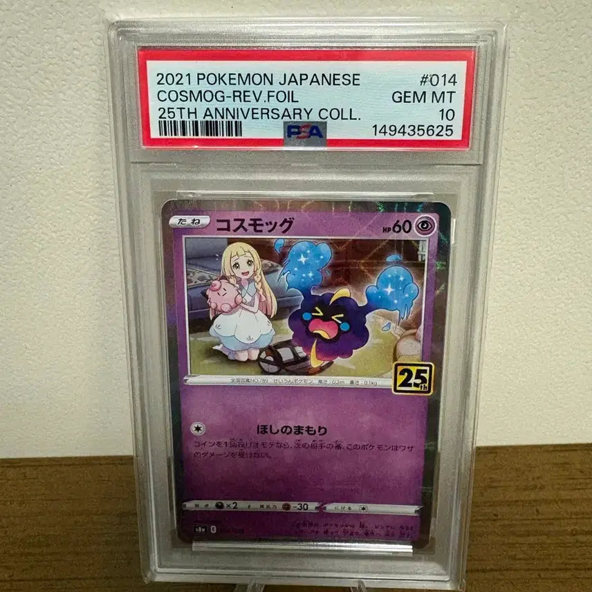 [BUNJANG] Pokemon Card Japanese 25th Anniversary Cosmoem PSA 10 / 포켓몬카드 일판 25주년 코스모그 PSA10