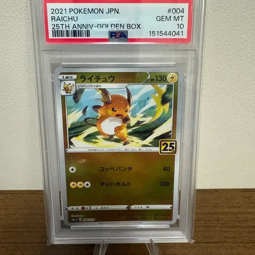 [BUNJANG] Pokemon Card Japanese 25th Anniversary Pikachu PSA 10 / 포켓몬카드 일판 25주년 라이츄 PSA10