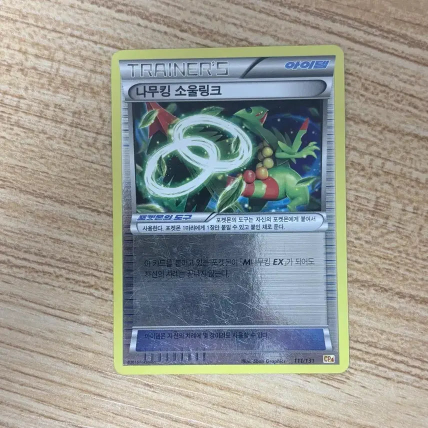 [BUNJANG] Pokemon Cards Treecko/Houndoom/Gyarados Soul Link Bundle Set / 포켓몬 카드 나무킹/헬가/갸라도스 소울링크 일괄판매