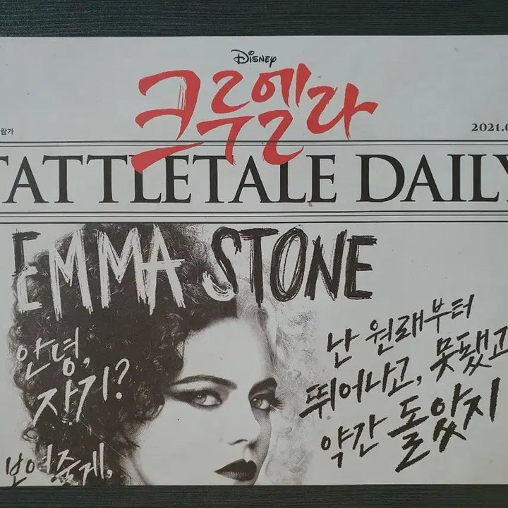 [BUNJANG] Cruella Newspaper Version A4 Folded Poster / 영화 크루엘라 신문 버전 2단접이 A4 엠마스톤