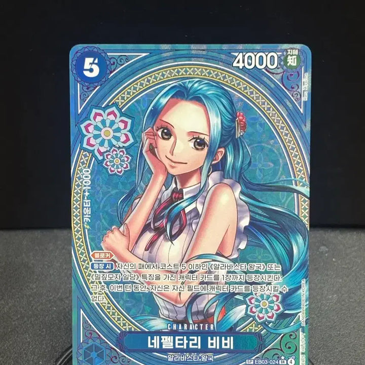 [BUNJANG] One Piece Card SP Nefertari Vivi <EB03-024> / [글판] 원피스카드 SP 네펠타리 비비 <EB03-024>