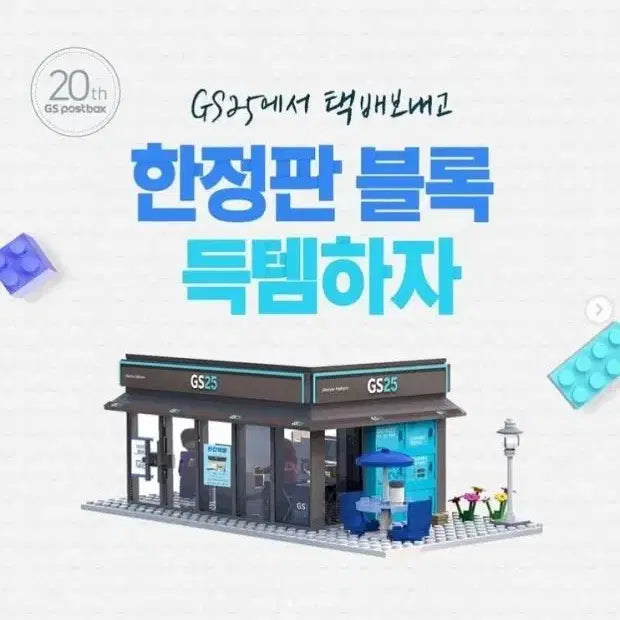 [BUNJANG] GS25 Convenience Store Brick Modular LEGO (376 Pieces) / GS25 편의점 택배 브릭 모듈러 레고