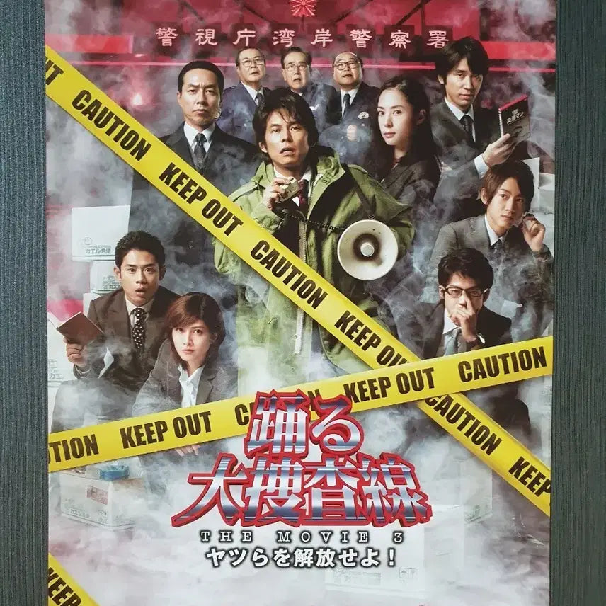 [BUNJANG] Bayside Shakedown 3 Japanese Film Pamphlet B5 / 춤추는 대수사선3 일본 영화 일본 전단지 팜플렛 B5