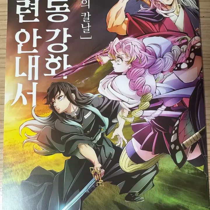 [BUNJANG] Demon Slayer: Swordsmith Village Arc Special Edition Guidebook / 귀멸의칼날 합동강화 훈련안내서