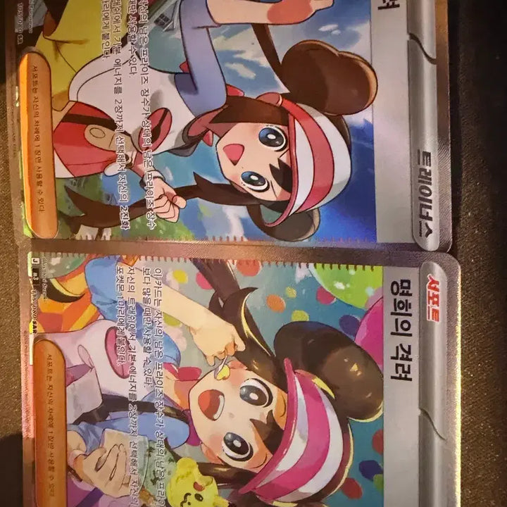 [BUNJANG] Pokemon Card "Meeting of the Elite" Trainer Card / 포켓몬 카드 명회의 격려 트레이너 일괄