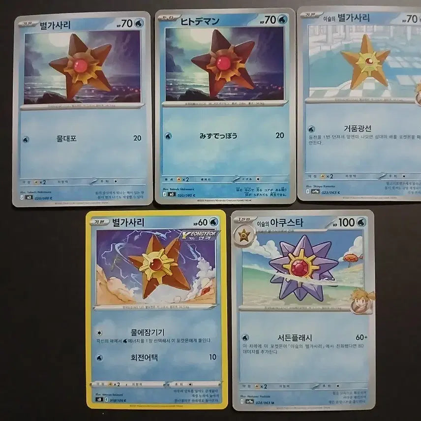 [BUNJANG] Pokemon Card Starfury Acusta Bundle Set (5 cards) / 포켓몬 카드 별가사리 아쿠스타 5장 일괄