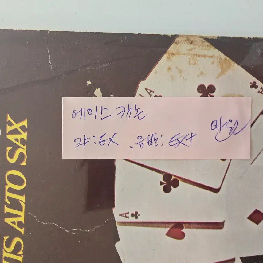 [BUNJANG] Ace Cannon LP Ace Of Sax / 에이스 캐논 LP / Ace Cannon - Ace Of Sax/ EX+