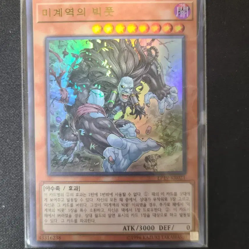 [BUNJANG] Yu-Gi-Oh! Secret Six Samurai - Big Foot Ultra Rare / [유희왕카드] 미계역의 빅풋 울트라레어