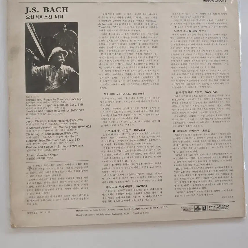 [BUNJANG] Albert Schweitzer Plays Bach LP / 알베르트 슈바이처 LP / Albert Schweitzer - Albert Schweitzer Plays Bach/NM