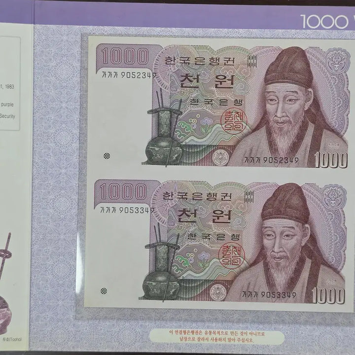 [BUNJANG] Nacheonwon 2nd Edition 1000 Won Ticket 2001 Unused / 나천원 2차 1000원 2매연결권 2001년 미사용(가가가9052349)