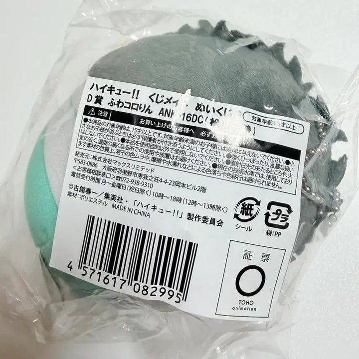 [BUNJANG] Haikyuu!! Matsukawa Issei Fuwacoro Ring Keychain / 하이큐 마츠카와 후와코로링 키링