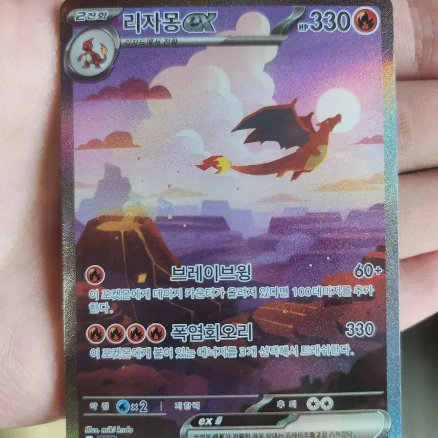 [BUNJANG] Pokémon 151 Charizard SAR / 151 리자몽 sar