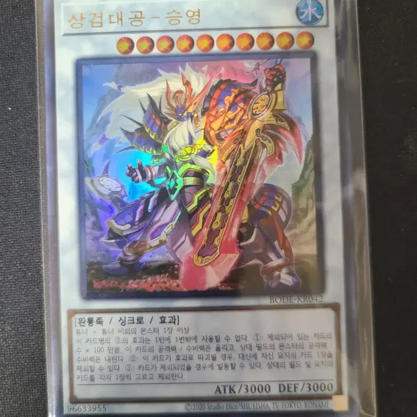 [BUNJANG] Yu-Gi-Oh! Trap Trix Cularia Ultra Rare / [유희왕카드] 상검대공 승영 울트라레어