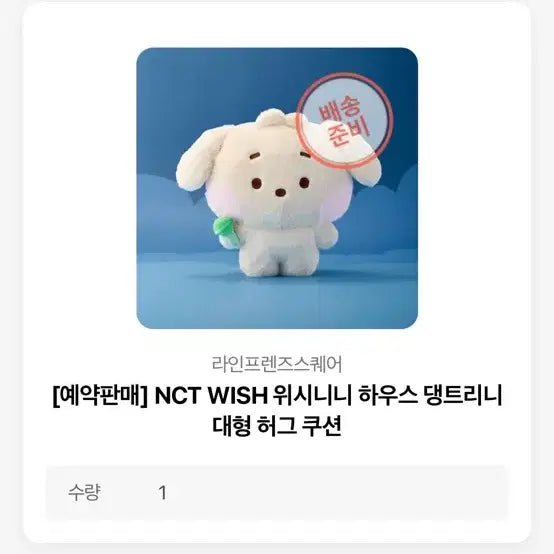 [BUNJANG] NCT WISH Wishini House Daengtrini Large Hug Cushion / [예약판매] NCT WISH 위시니니 하우스 댕트리니 대형 허그 쿠션
