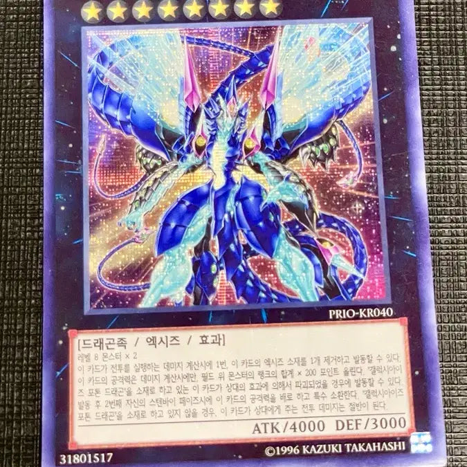 [BUNJANG] Yu-Gi-Oh! No. 62 Galaxy-Eyes Prime Photon Dragon Secret Rare / 유희왕 No.62 갤럭시아이즈 프라임 포톤 드래곤 시크릿