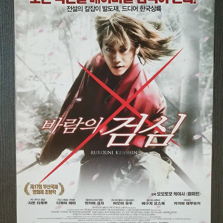 [BUNJANG] Rurouni Kenshin Japanese Movie Flyer Pamphlet / 서점버전 바람의 검심 일본 영화 전단지 팜플렛