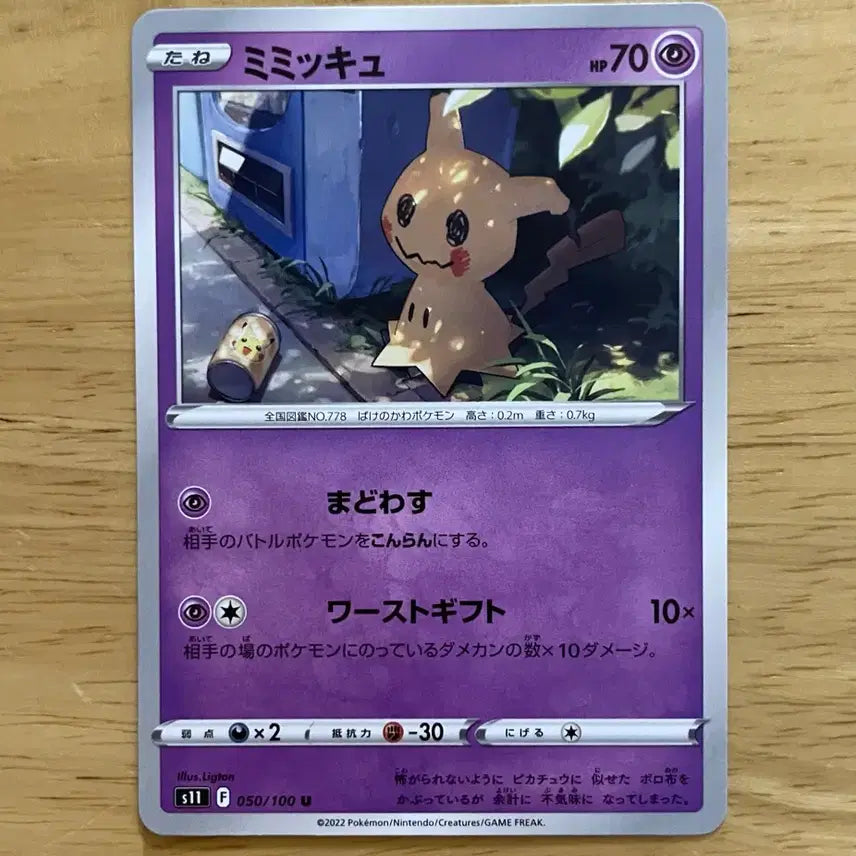 [BUNJANG] Pokemon Card Lost Abyss Mimikyu 050/100 / 일판 포켓몬카드 로스트어비스 따라큐 050/100
