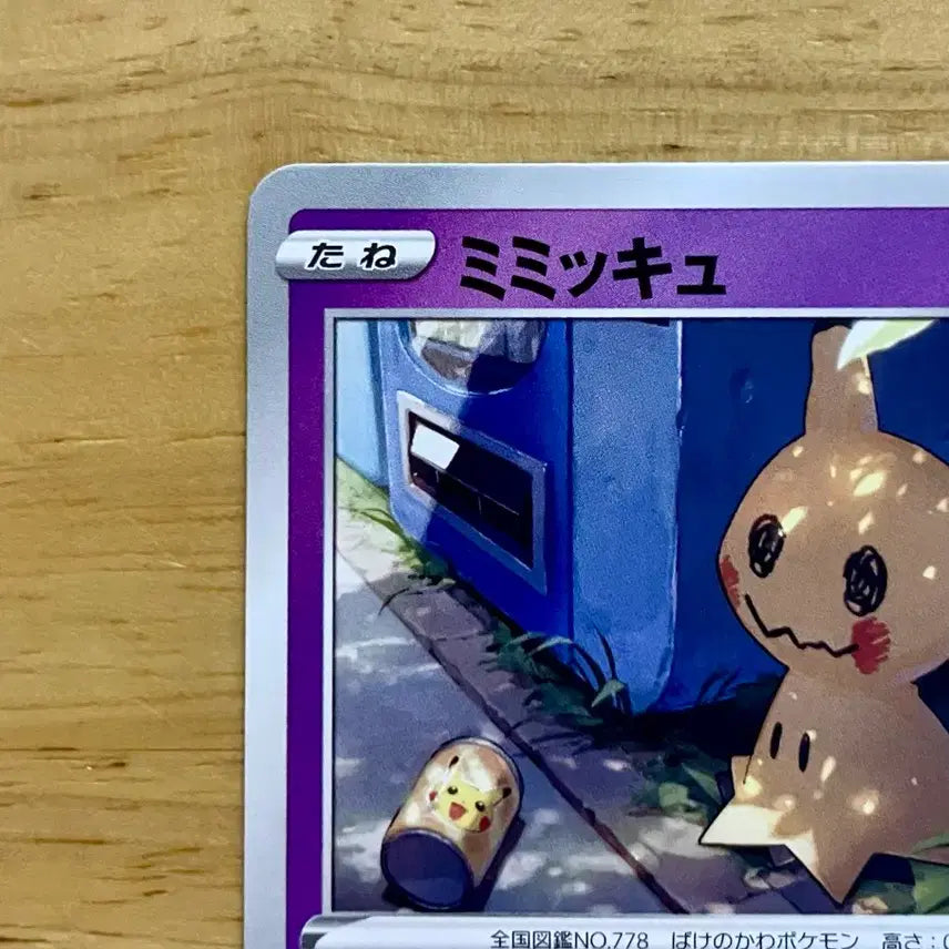 [BUNJANG] Pokemon Card Lost Abyss Mimikyu 050/100 / 일판 포켓몬카드 로스트어비스 따라큐 050/100