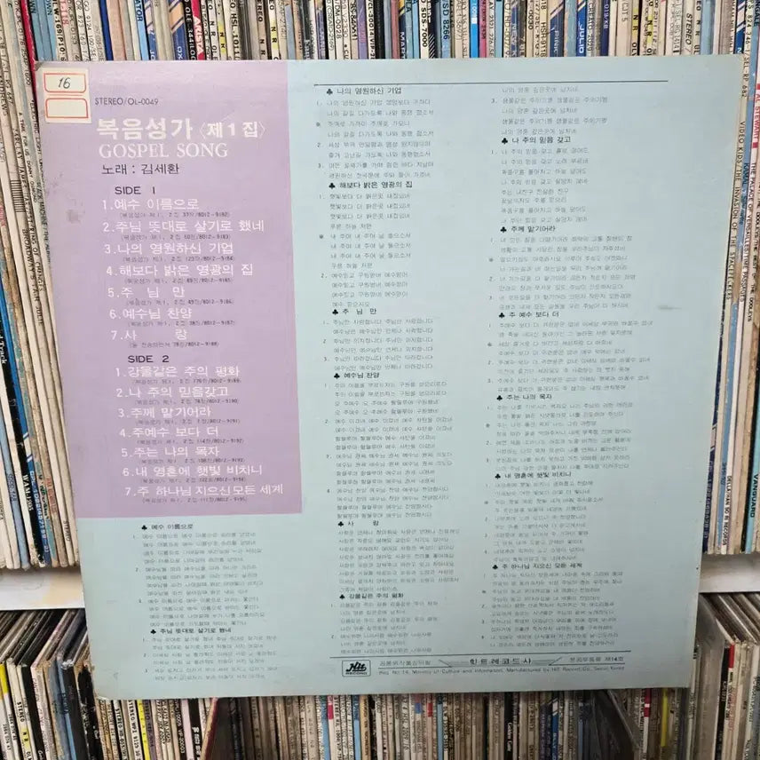 [BUNJANG] Kim Sehwan Gospel LP Vinyl Record / 김세환 복음성가 lp판