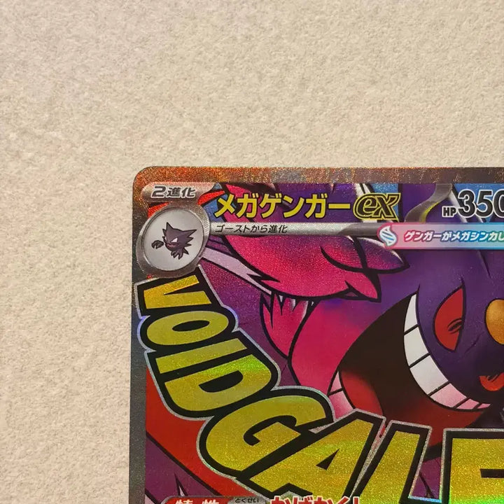[BUNJANG] Pokemon Card Mega Gengar ex MA [M2a 230/193] Japanese / - (직뽑_일판) 포켓몬카드 메가팬텀 ex MA [M2a 230/193]