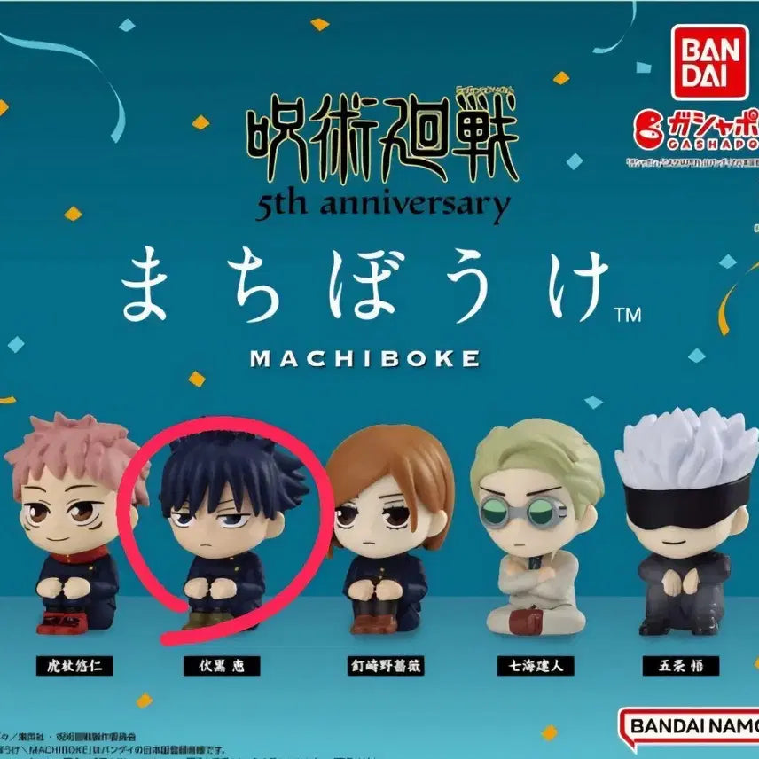 [BUNJANG] Jujutsu Kaisen 5th Anniversary Machi Boke Series Megumi (Sealed) / [미개봉] 5주년 주술회전 마치보케 시리즈 - 메구미