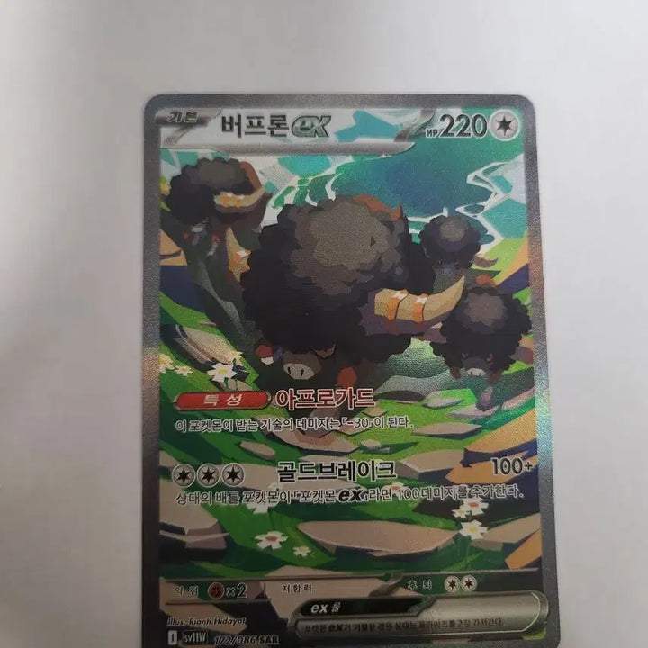 [BUNJANG] Pokémon Card Buffron ex Korean SAR - Scarlet &amp; Violet Expansion / (sar) 포켓몬 카드 버프론 ex 한글판 SAR 판매합니다.