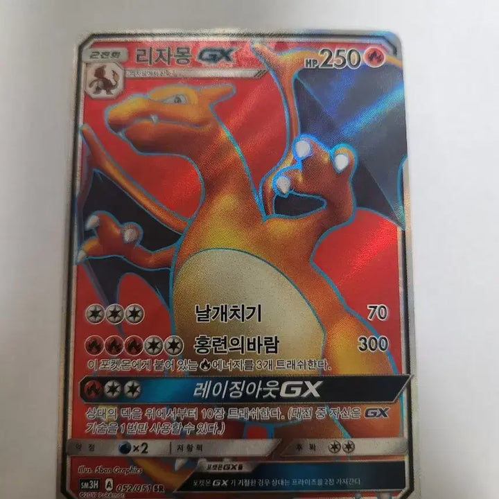 [BUNJANG] Pokemon Card Charizard GX Korean SR / 포켓몬 카드 리자몽 GX 한글판 SR 판매합니다.
