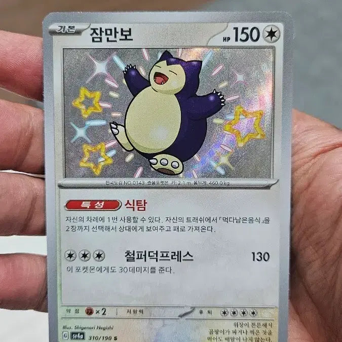 [BUNJANG] Pokemon Snorlax Shiny Card / 포켓몬카드 잠만보 이로치 카드 팝니다