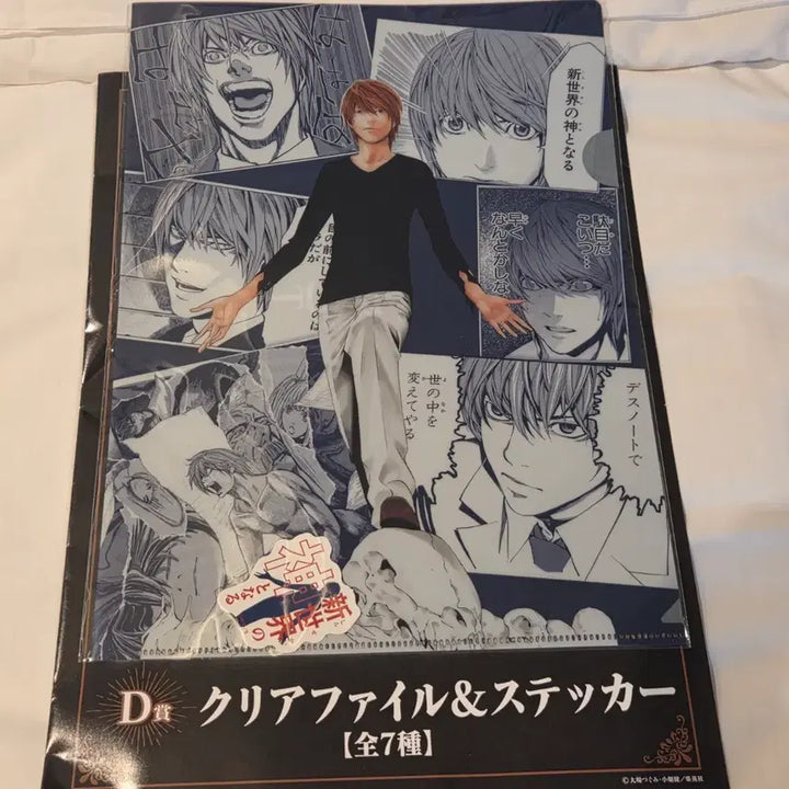 [BUNJANG] Death Note Ichiban Kuji D Prize Clear File Light / 데스노트 쿠지 이치방쿠지 제일복권 D상 클리어 파일 라이토