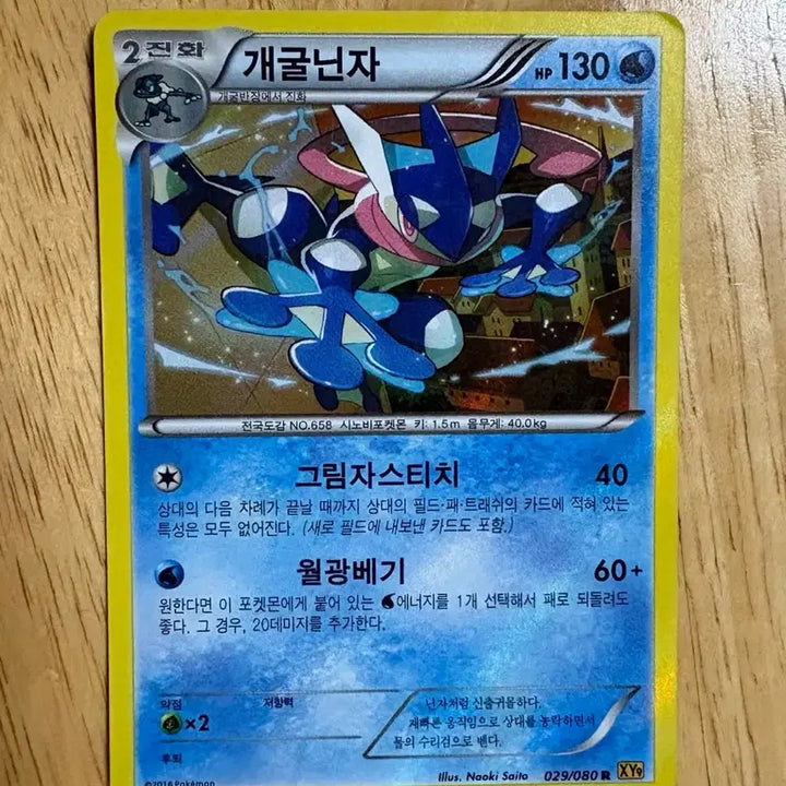 [BUNJANG] Pokemon Card Greninja XY Series Holo / 포켓몬 카드 개굴닌자 xy 시리즈 홀로그램
