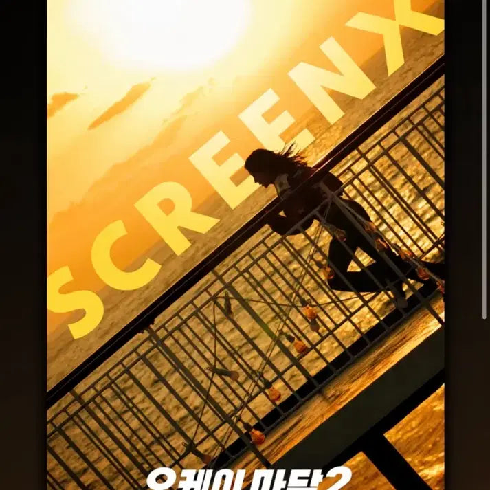 [BUNJANG] Exit (2019) ScreenX Poster / [오케이 마담2] 스크린엑스 포스터