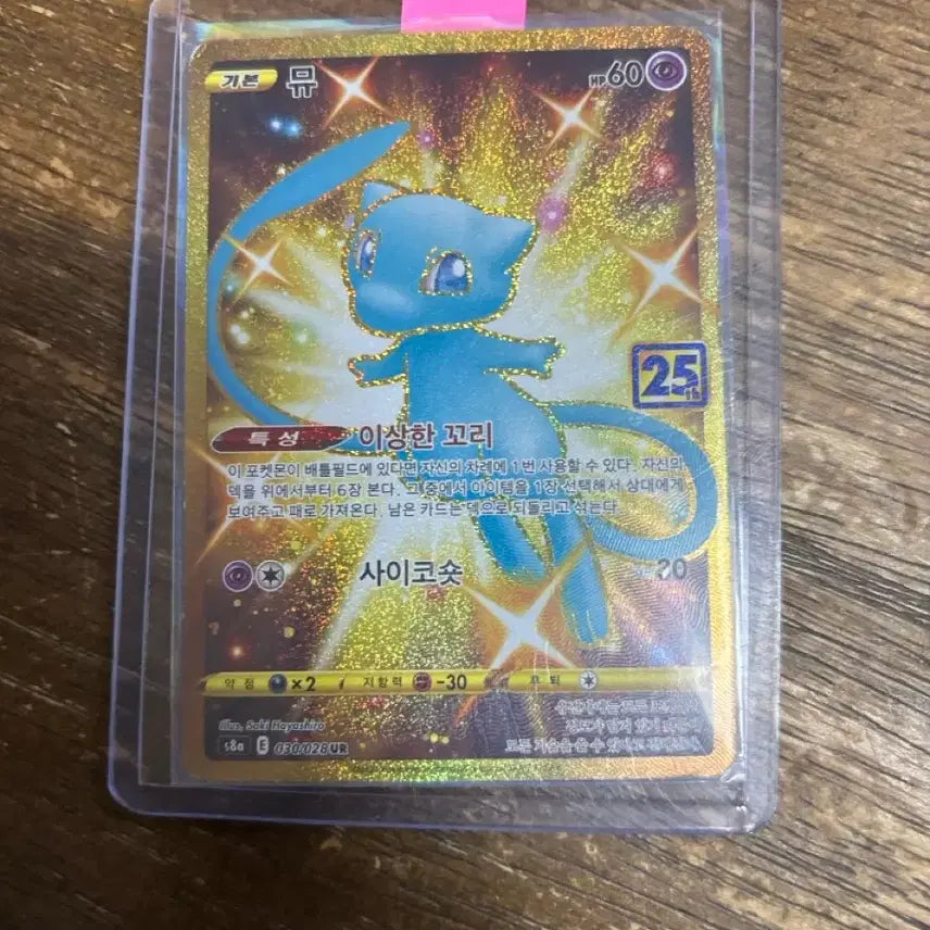 [BUNJANG] Pokemon Card Ur 25th Anniversary 030/028 / 뮤 ur 25주년 030/028