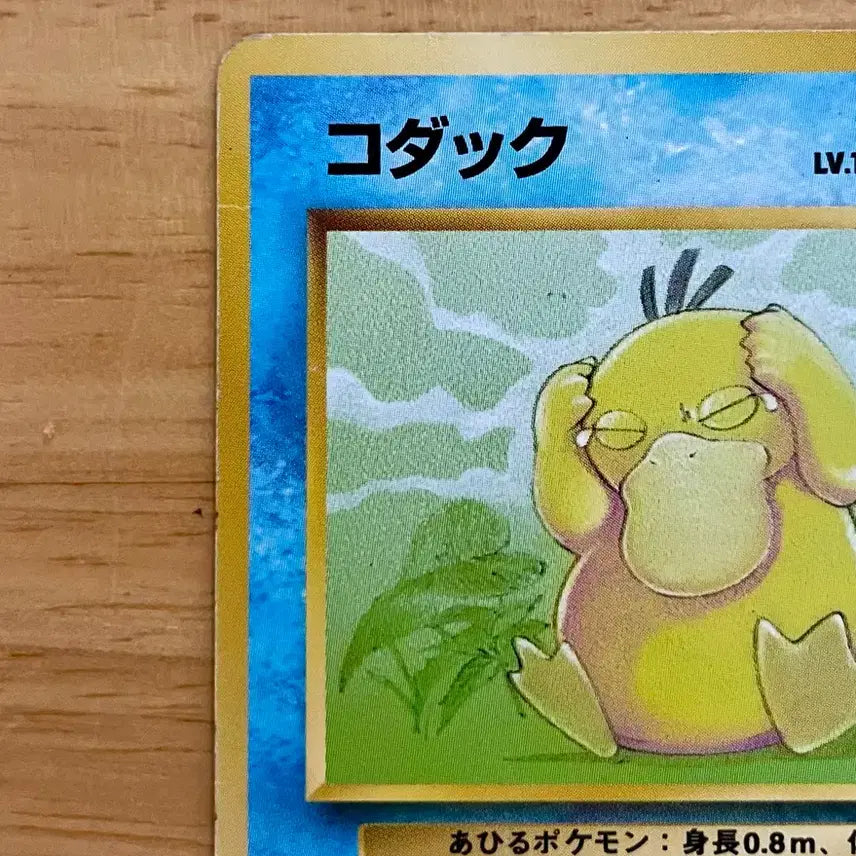 [BUNJANG] Vintage Pokemon Card Team Rocket Psyduck (1996) / 일판 빈티지 포켓몬카드 로켓단 고라파덕 올드백