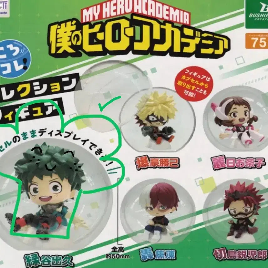 [BUNJANG] My Hero Academia Korokore Izuku Midoriya (Sealed) / 나히아 코로코레 미도리야(미개봉) 판매합니다!