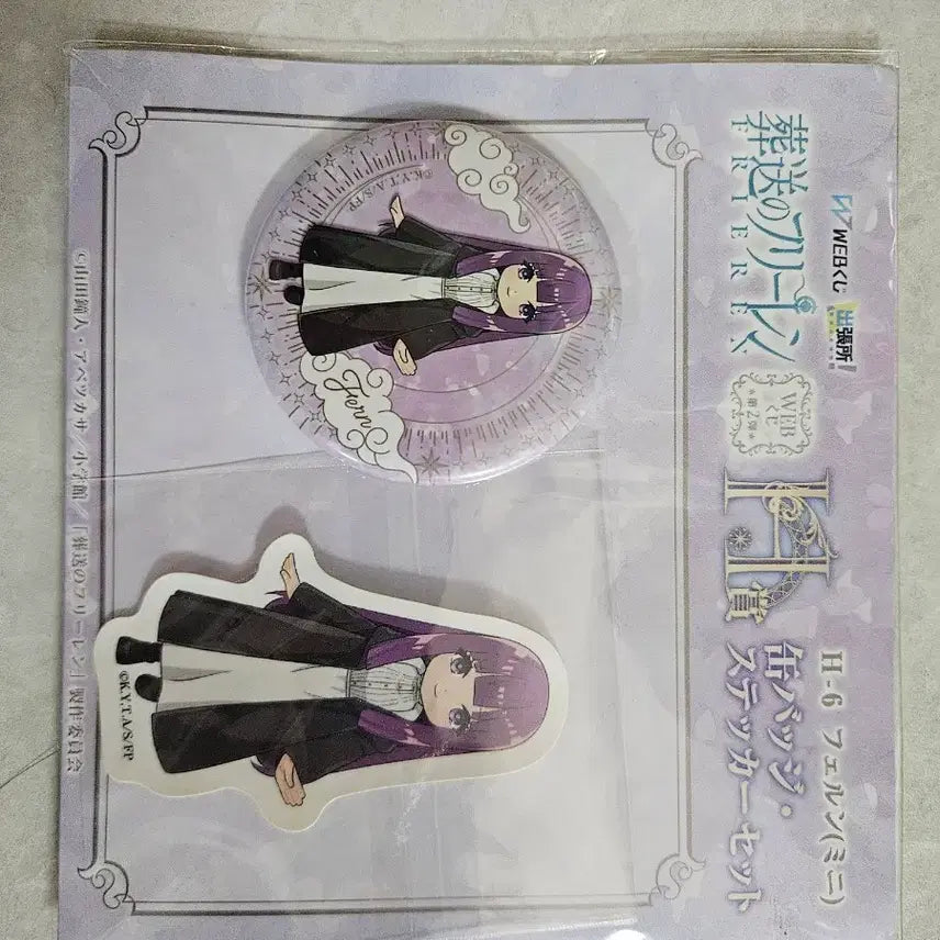 [BUNJANG] Frieren: Beyond Journey&