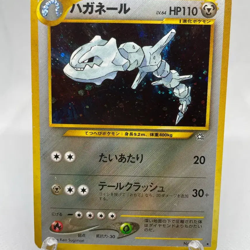 [BUNJANG] 2000 Japanese Edition Steelix Holo Vintage Pokémon Card / 2000년 일판 강철톤 홀로 구카드 올드백 빈티지 고전카드 포켓몬카드